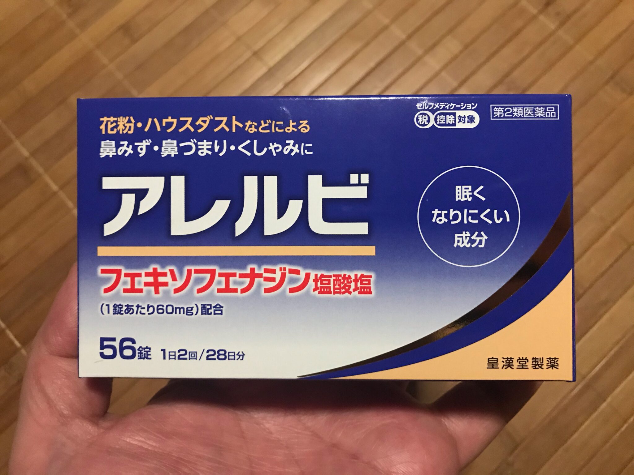 花粉症 おすすめの安い市販薬 tomotabi 花粉症 おすすめの安い市販薬 tomotabi